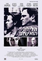 הלילה הוא שלנו כתובית | We Own The Night Subtitle
