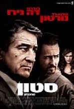 סטון כתובית | Stone Subtitle