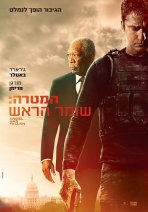 המטרה: שומר הראש כתובית | Angel Has Fallen Subtitle