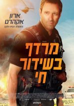 מרדף בשידור חי כתובית | Line of Duty Subtitle