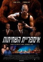 אימפריית השחיתות כתובית | The Corrupted Subtitle