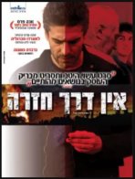 אין דרך חזרה כתובית | Sin Retorno Subtitle