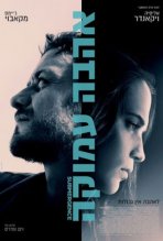 אהבה עמוקה כתובית | Submergence Subtitle