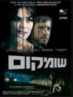 שומקום כתובית | Road To Nowhere Subtitle