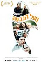 מעל הגבעה כתובית | Above The Hill Subtitle