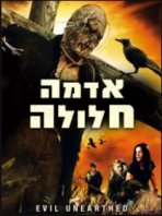 אדמה חלולה כתובית | Hallowed Ground Subtitle