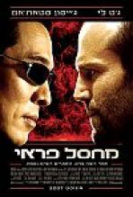 מחסל פראי כתובית | War Subtitle