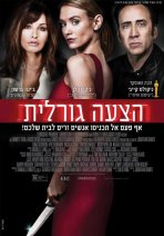 הצעה גורלית כתובית | Inconceivable Subtitle