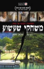 משחקי שעשוע כתובית | Funny Games Subtitle