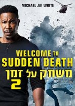 משחק על זמן 2 כתובית | Welcome to Sudden Death Subtitle