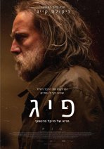פיג כתובית | Pig Subtitle