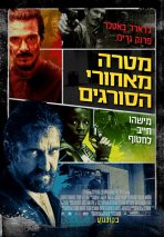מטרה מאחורי הסורגים כתובית | Copshop Subtitle