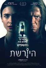 היורשת כתובית | Inheritance Subtitle