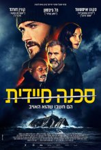 סכנה מיידית כתובית | Dangerous Subtitle