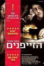 הזייפנים כתובית | The Counterfeiters Subtitle