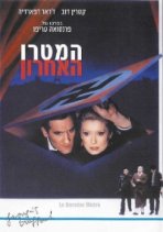 המטרו האחרון כתובית | The Last Metro Subtitle
