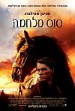 סוס מלחמה כתובית | War Horse Subtitle