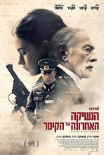 הנשיקה האחרונה של הקיסר כתובית | The Exception Subtitle