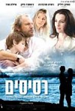 רסיסים כתובית | Fugitive Pieces Subtitle
