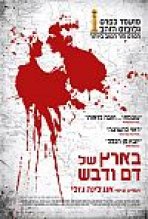 בארץ של דם ודבש כתובית | In The Land Of Blood And Honey Subtitle