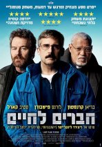 חברים לחיים כתובית | Last Flag Flying Subtitle