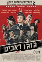 ג'וג'ו ראביט כתובית | Jojo Rabbit Subtitle