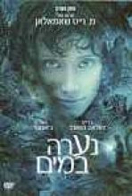 נערה במים כתובית | Lady In The Water Subtitle