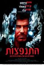 התנפצות כתובית | Butterfly On A Wheel Subtitle