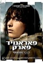 פאראנויד פארק כתובית | Paranoid Park Subtitle
