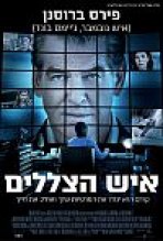 איש הצללים כתובית | I.T. Subtitle