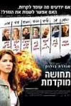 תחושה מוקדמת כתובית | Premonition Subtitle