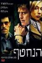 הנחטף כתובית | The Clearing Subtitle
