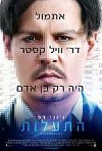 התעלות כתובית | Transcendence Subtitle