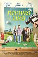 משפחת פאנג כתובית | The Family Fang Subtitle