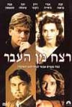 רצח מן העבר כתובית | Dead Again Subtitle