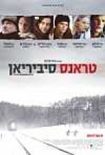 טרנס-סיביריאן כתובית | Transsiberian Subtitle