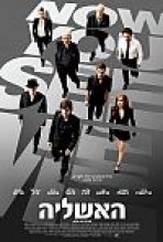 האשליה כתובית | Now You See Me Subtitle