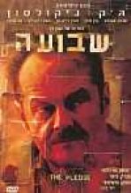 שבועה כתובית | The Pledge Subtitle