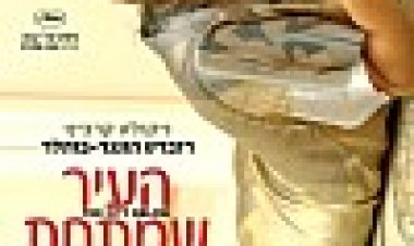 העיר שמתחת כתובית | Unter Dir Die Stadt Subtitle