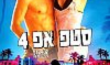 סטפ אפ 4 כתובית | Step Up Revolution Subtitle