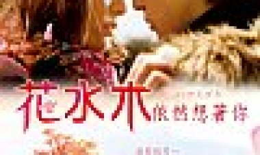 חנאמיזוקי כתובית | Hanamizuki Subtitle