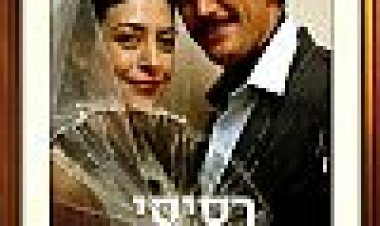 רסיסי אהבה כתובית | Obsession Subtitle