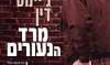 מרד הנעורים כתובית | Rebel Without A Cause Subtitle