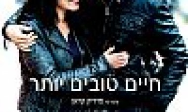 חיים טובים יותר כתובית | Une Vie Meilleure Subtitle