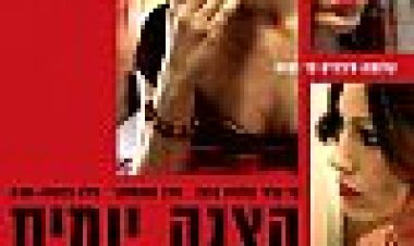 הצגה יומית כתובית | Hatzaga Yomit Subtitle