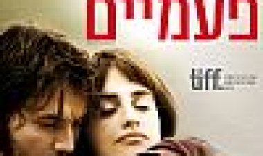 נולד פעמיים כתובית | Twice Born Subtitle