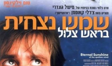 שמש נצחית בראש צלול כתובית | Eternal Sunshine Of The Spotless Mind Subtitle