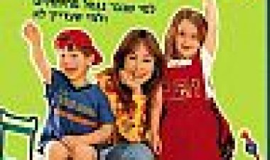 בלי חיתולים כתובית | Without Diapers Subtitle