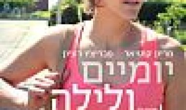 יומיים ולילה כתובית | Two Days, One Night Subtitle