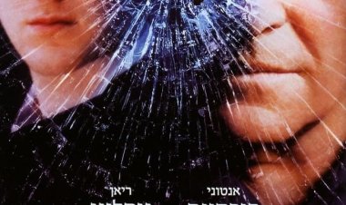 עדות שבורה כתובית | Fracture Subtitle